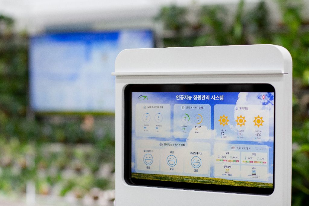 인공지능 정원관리 시스템 키오스크